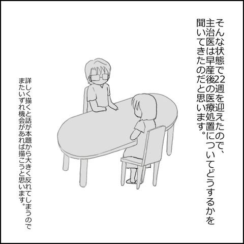 早産18-9