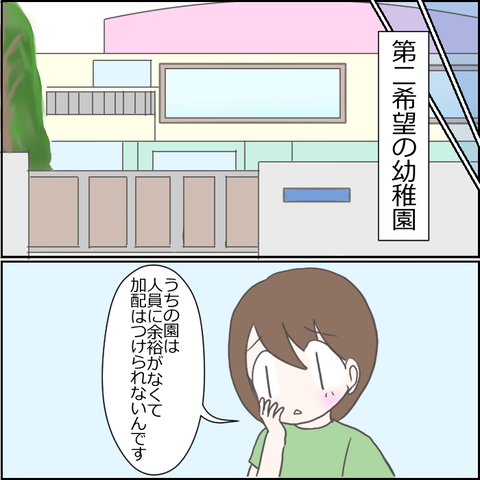 幼稚園難民3-8