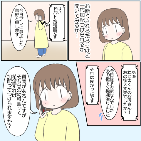 幼稚園難民6-7
