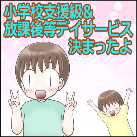 進路決定1