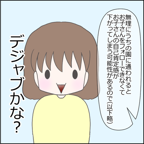 幼稚園難民3-9