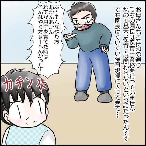 保育園崩壊12-3