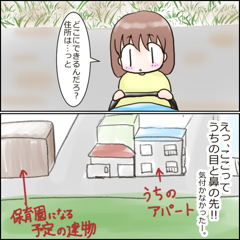 保育園崩壊1-6