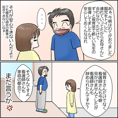 保育園崩壊17-7