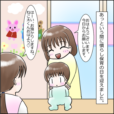 保育園崩壊4-3