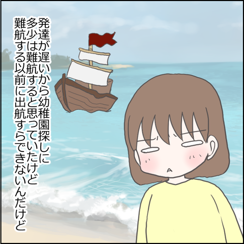 幼稚園難民4-2