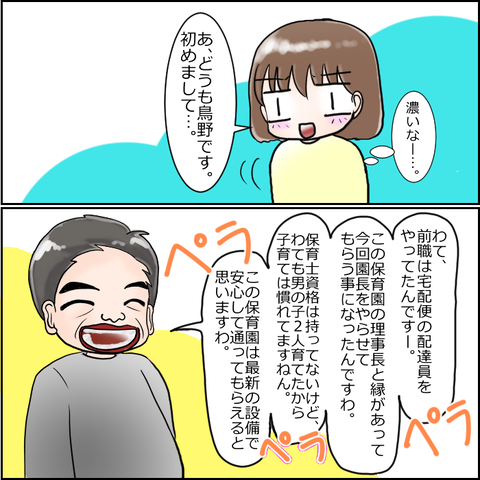 保育園崩壊3-2