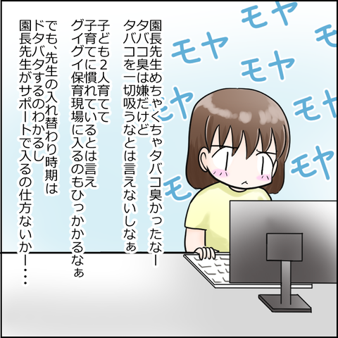 保育園崩壊8-7