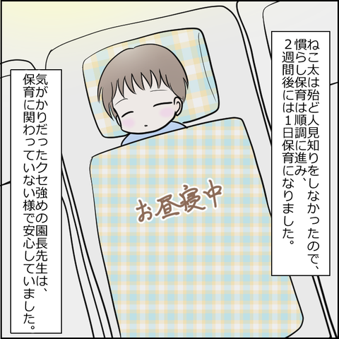 保育園崩壊4-10