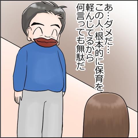 保育園崩壊18-3