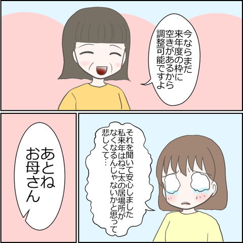 幼稚園難民9-3