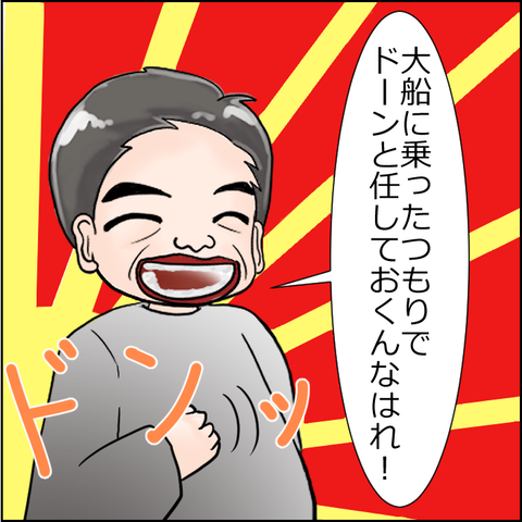 保育園崩壊3-3