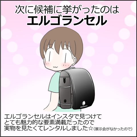 ラン活3-2