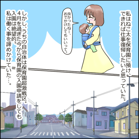 保育園崩壊1-3