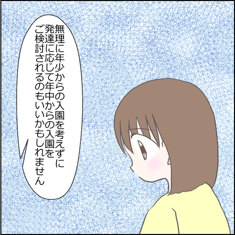 幼稚園難民3-5