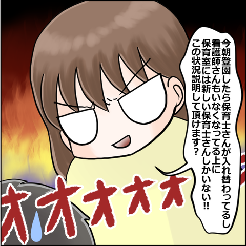 保育園崩壊17-2
