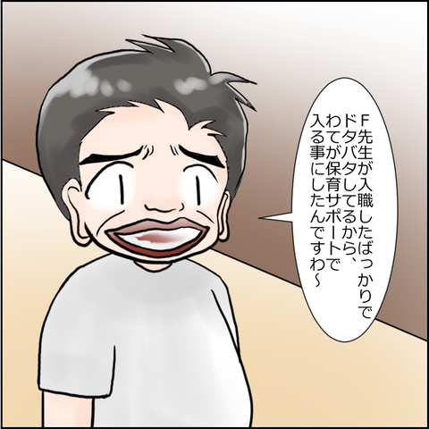 保育園崩壊8-3