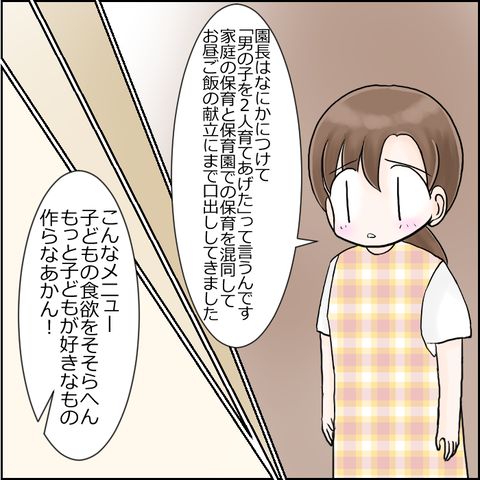 保育園崩壊12-5