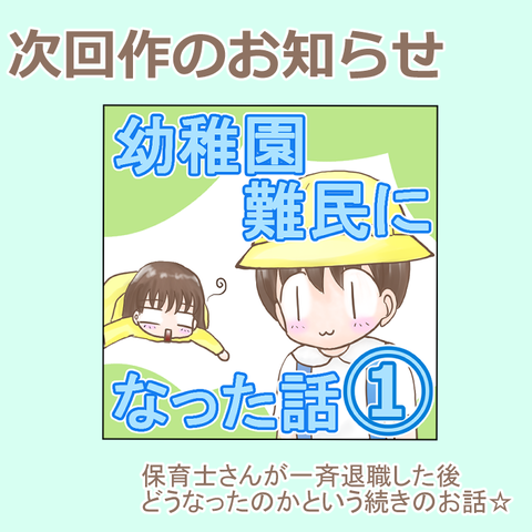 保育園崩壊22-10