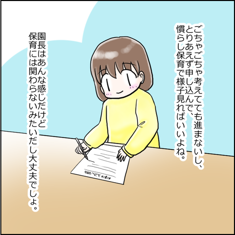 保育園崩壊3-9