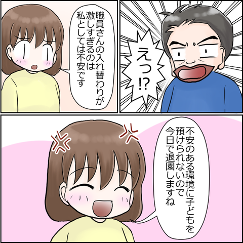 保育園崩壊18-5