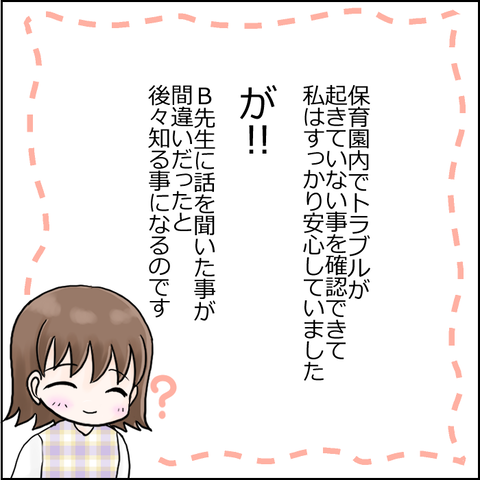 保育園崩壊7-8