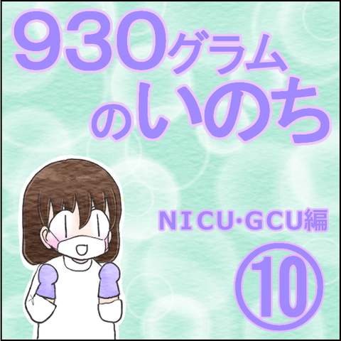 NICU10-1