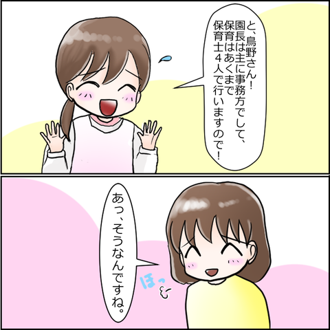 保育園崩壊3-5