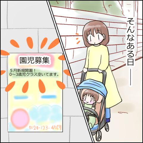保育園崩壊1-4