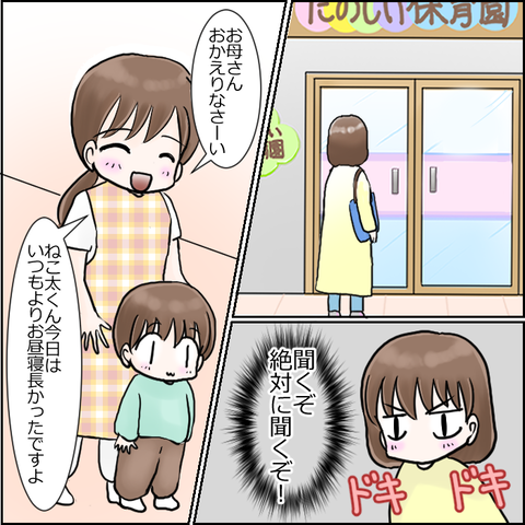 保育園崩壊11-2