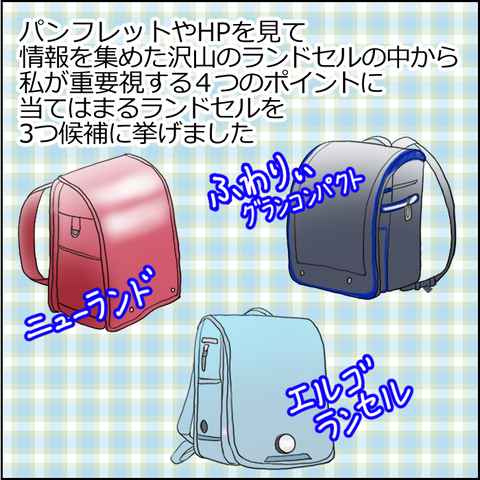 ラン活1-7