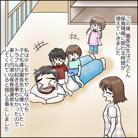 保育園崩壊8-9