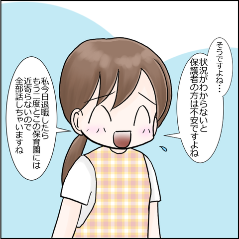 保育園崩壊12-2
