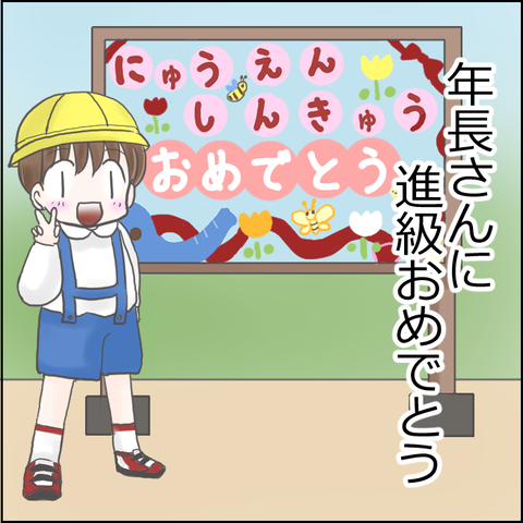 年長さん7