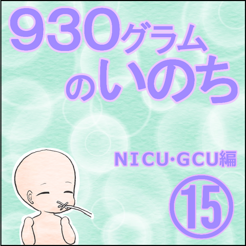 NICU15-1