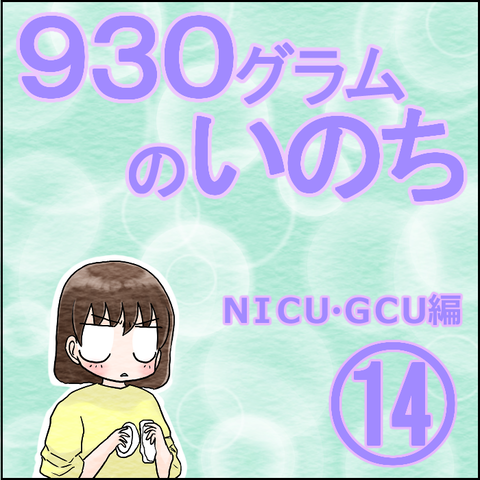 NICU14-1