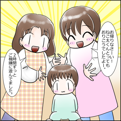 保育園崩壊4-8