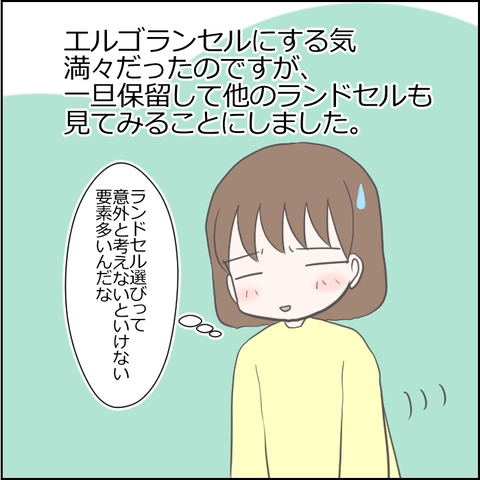 ラン活3-8