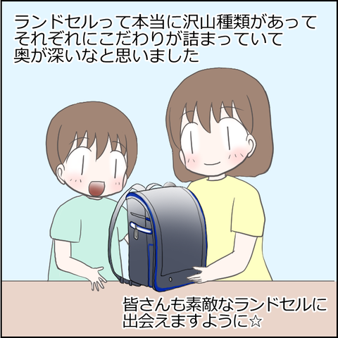 ラン活4-8
