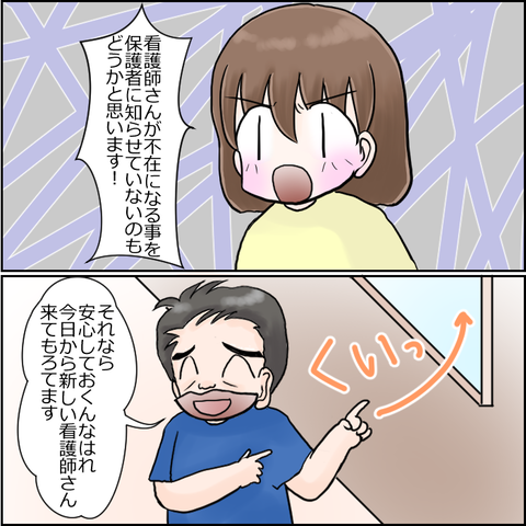 保育園崩壊17-8