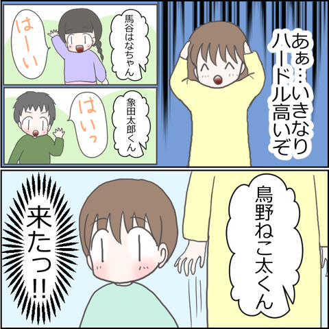 幼稚園難民4-8