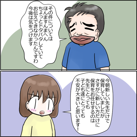 保育園崩壊17-6