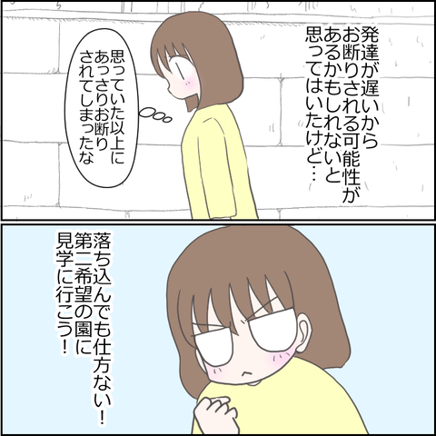 幼稚園難民3-7