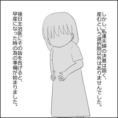 早産18-10