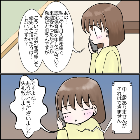保育園崩壊20-2
