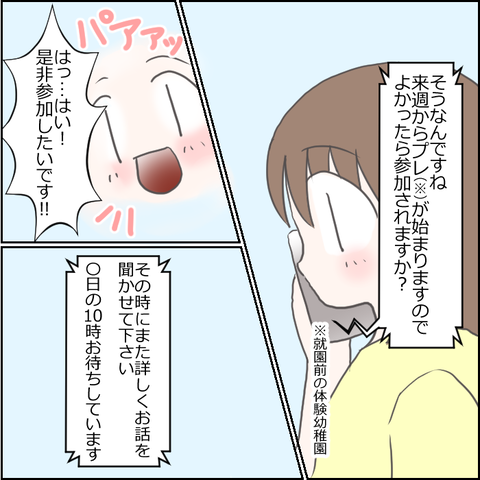 幼稚園難民4-4