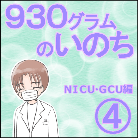 NICU4-1