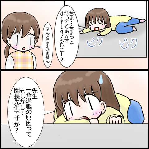 保育園崩壊11-6