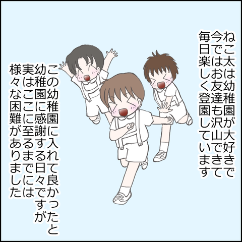 幼稚園難民1-3