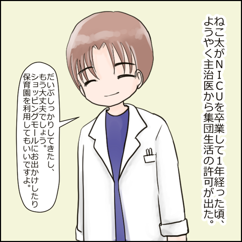 保育園崩壊1-2